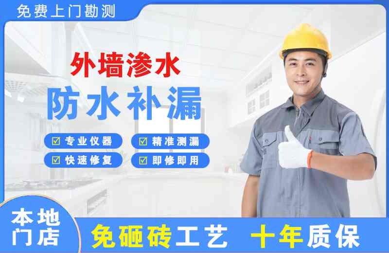 民勤外墙渗水维修